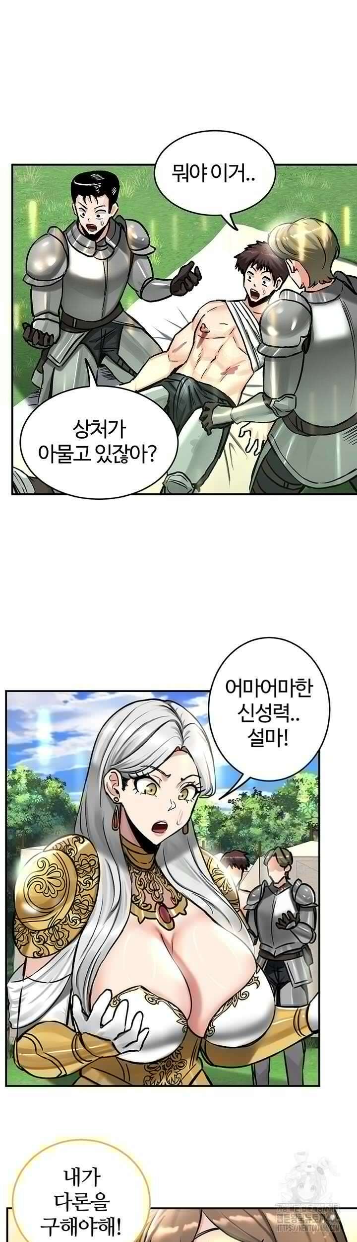 회귀병사의 암컷 정복일지 44화 18