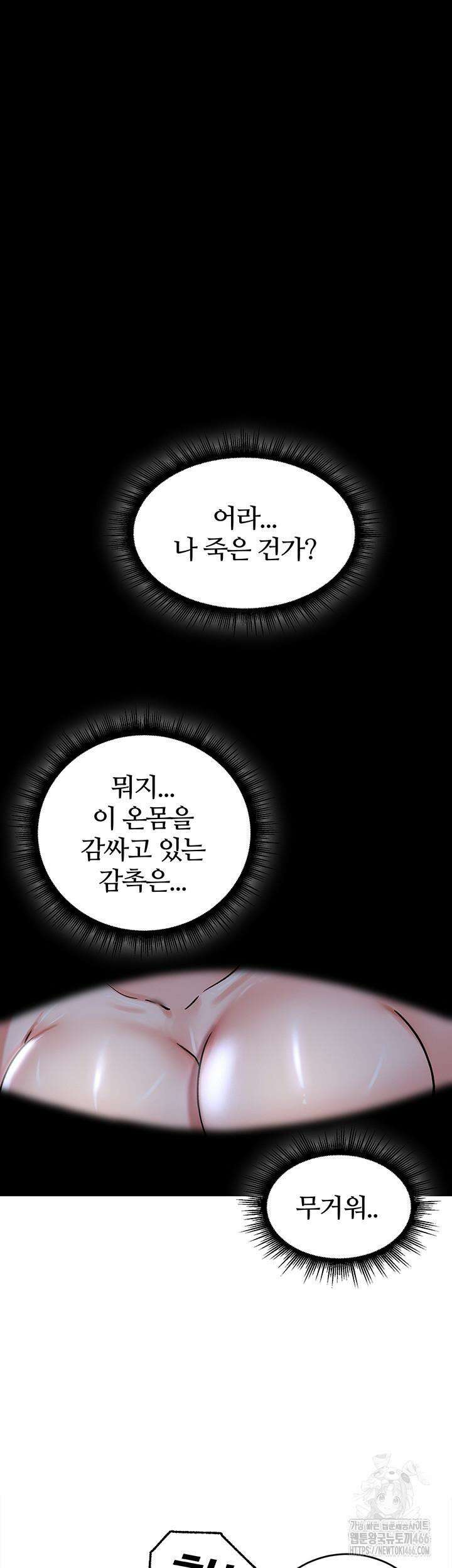 회귀병사의 암컷 정복일지 44화 34