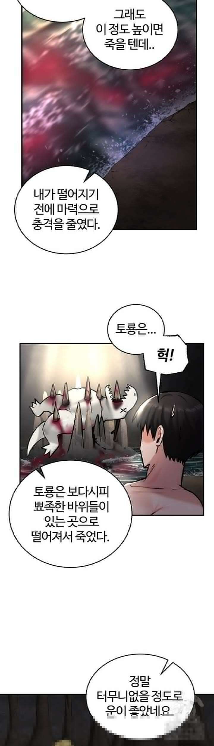 회귀병사의 암컷 정복일지 44화 37
