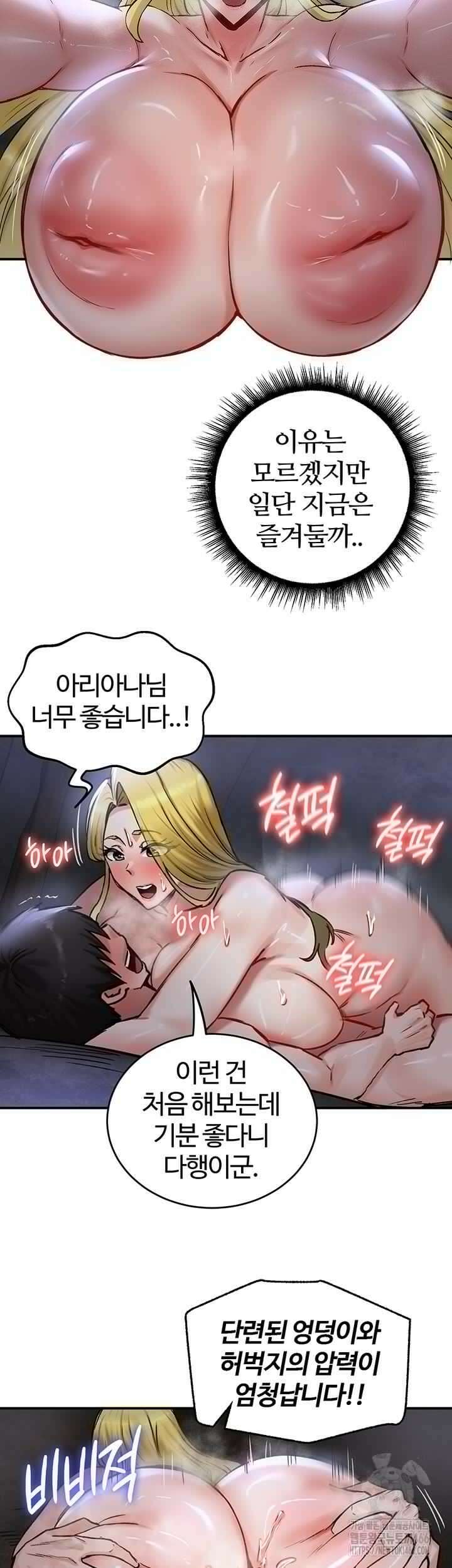 회귀병사의 암컷 정복일지 44화 43