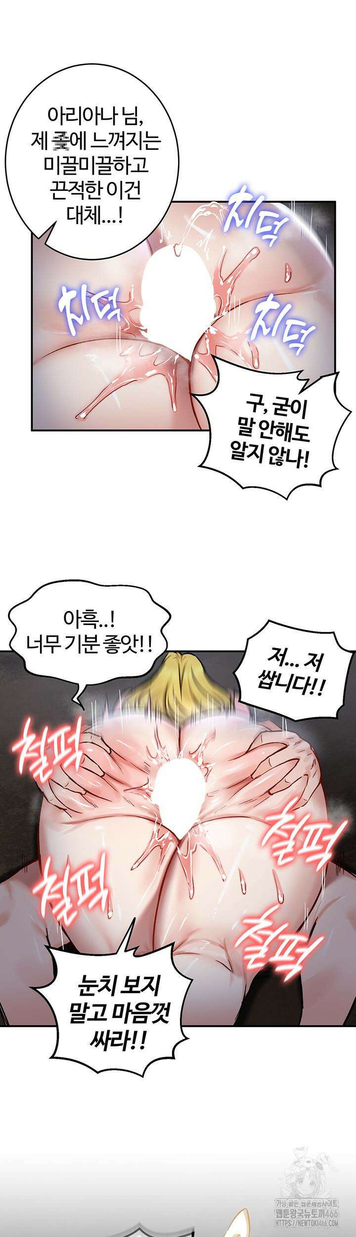 회귀병사의 암컷 정복일지 44화 45