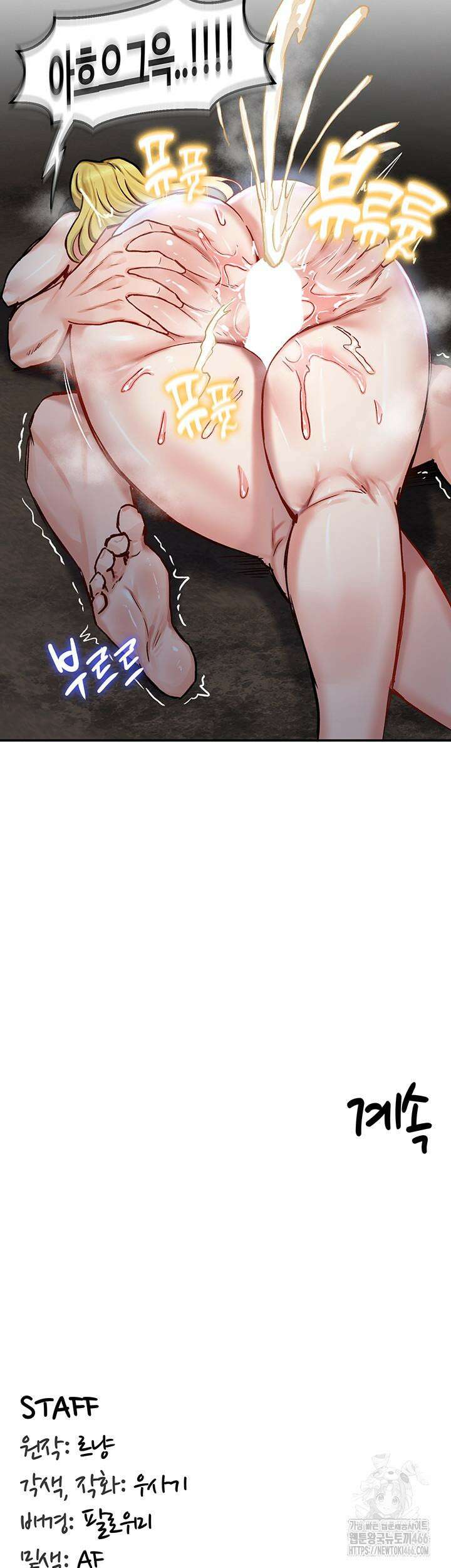 회귀병사의 암컷 정복일지 44화 46