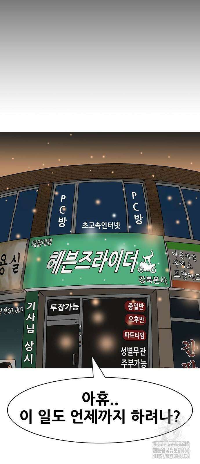 배달왕 65화 21
