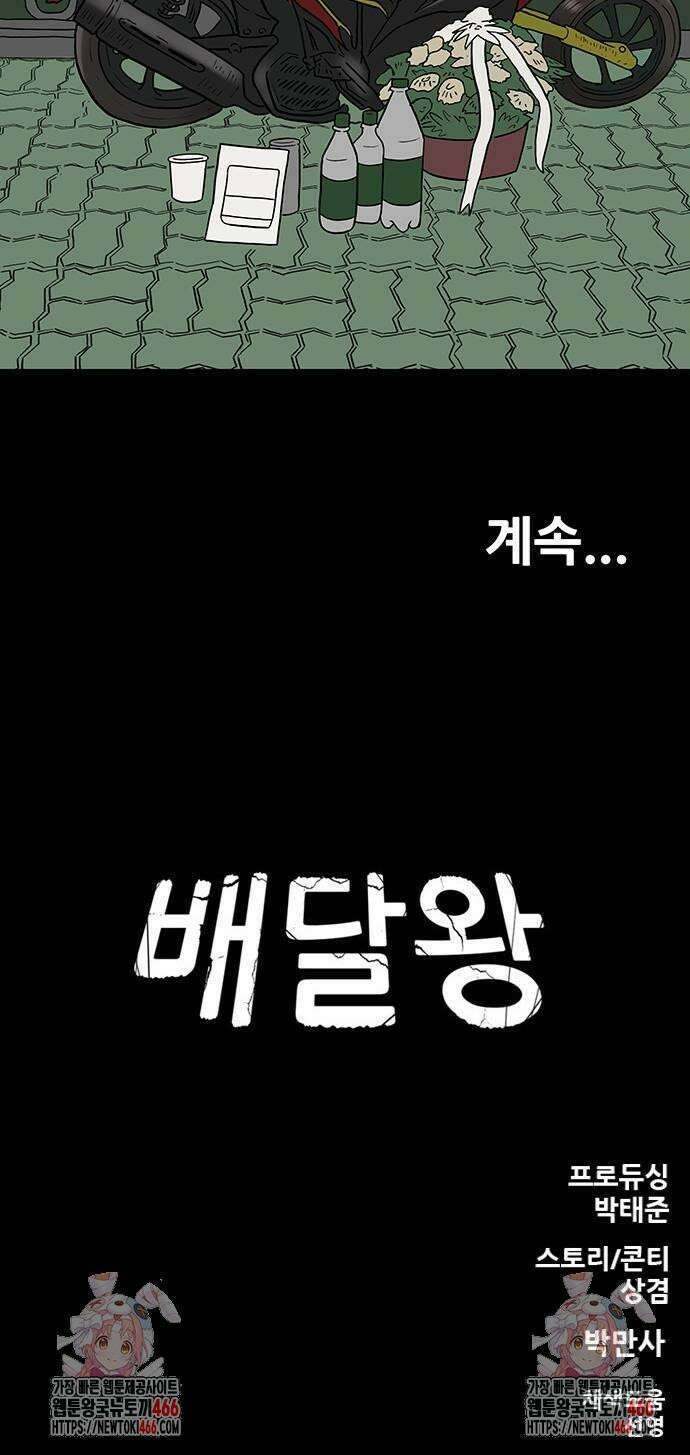 배달왕 65화 28
