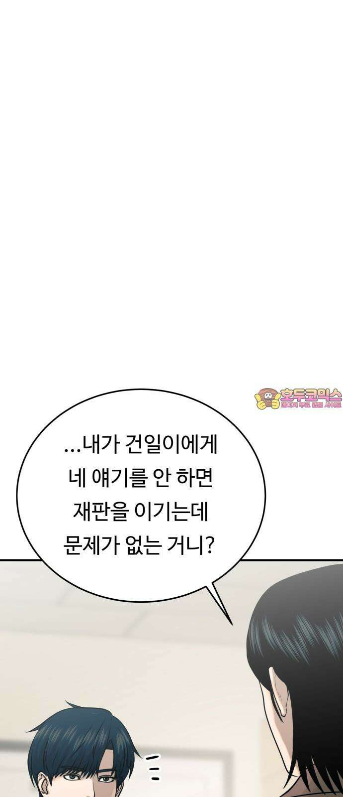 복수 법률사무소 54화 - 교통 사고 재판 1