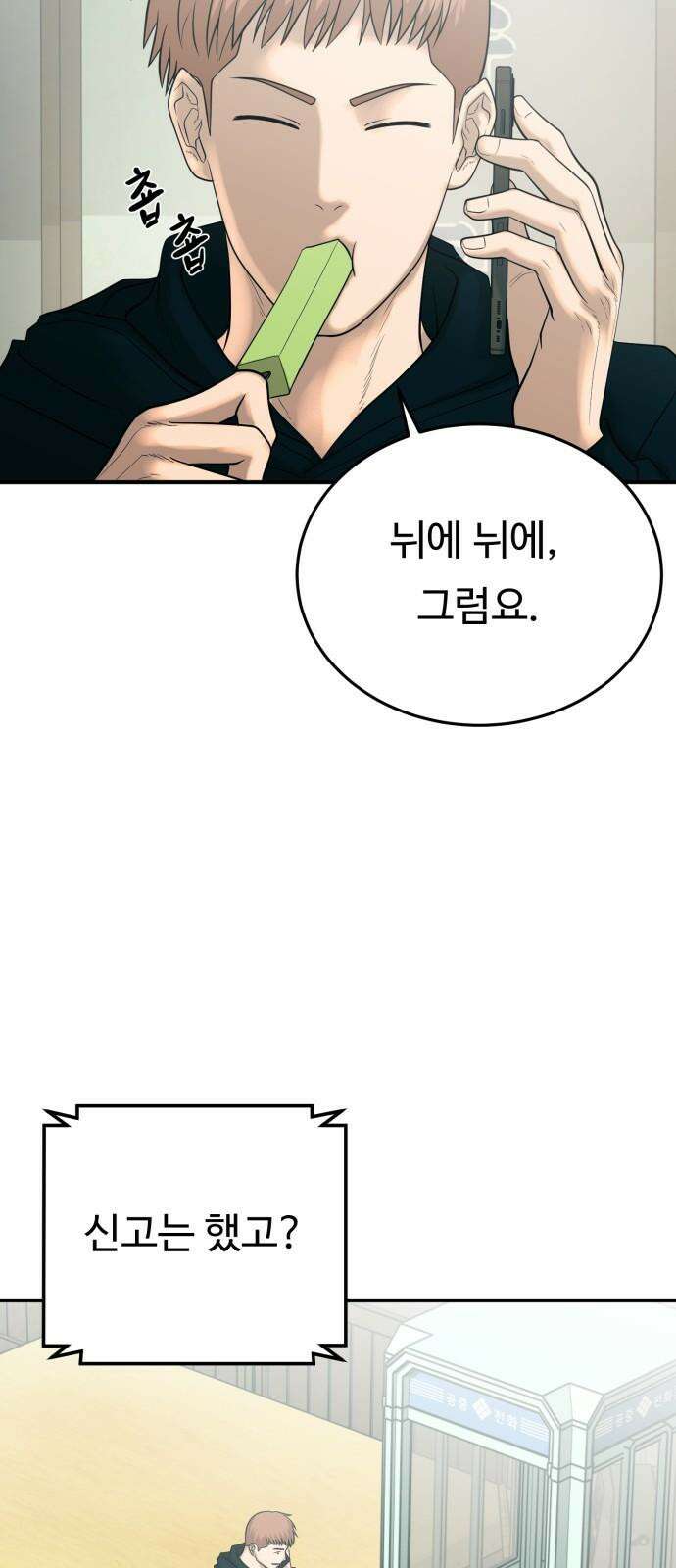 복수 법률사무소 54화 - 교통 사고 재판 11