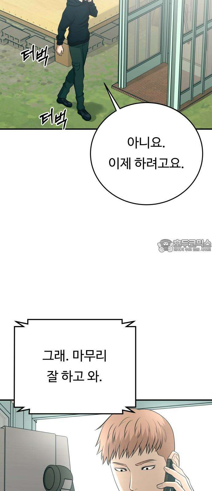 복수 법률사무소 54화 - 교통 사고 재판 12