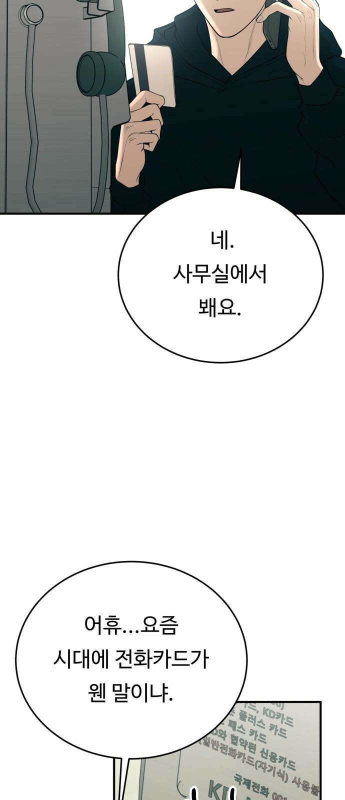 복수 법률사무소 54화 - 교통 사고 재판 13