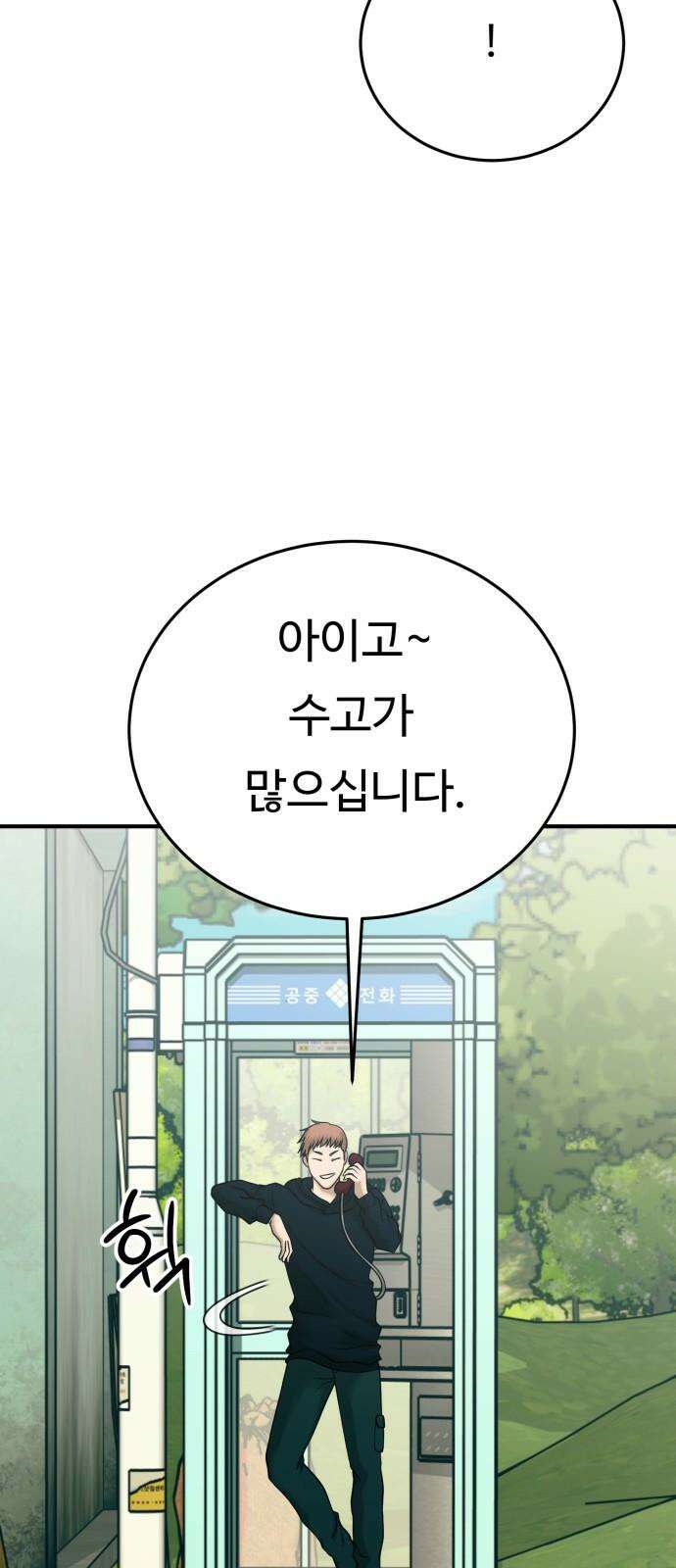 복수 법률사무소 54화 - 교통 사고 재판 16