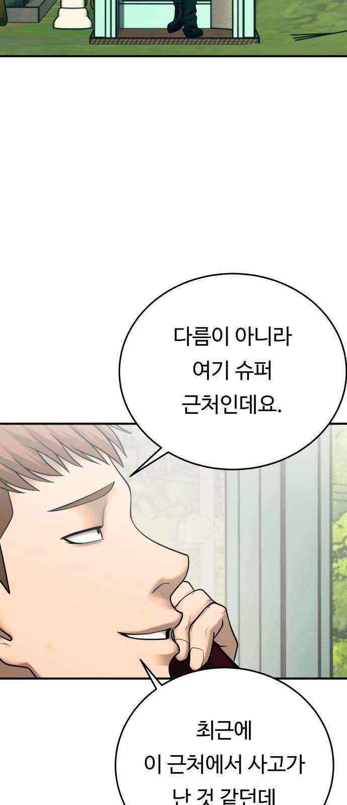 복수 법률사무소 54화 - 교통 사고 재판 17