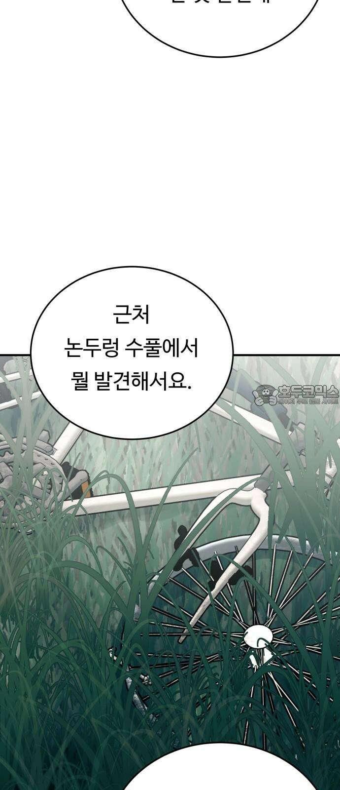 복수 법률사무소 54화 - 교통 사고 재판 18