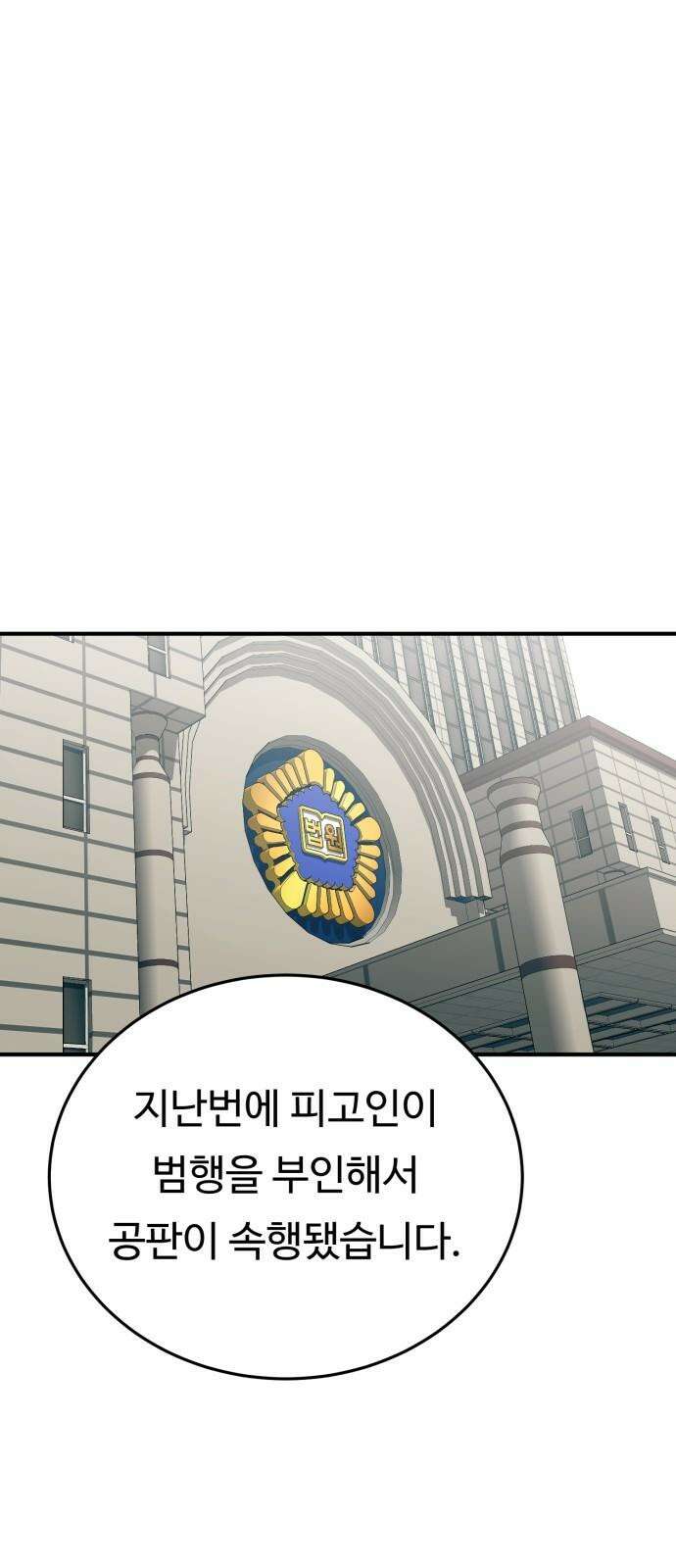 복수 법률사무소 54화 - 교통 사고 재판 20