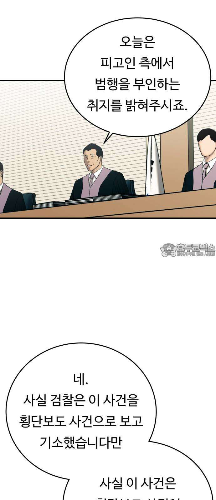 복수 법률사무소 54화 - 교통 사고 재판 21