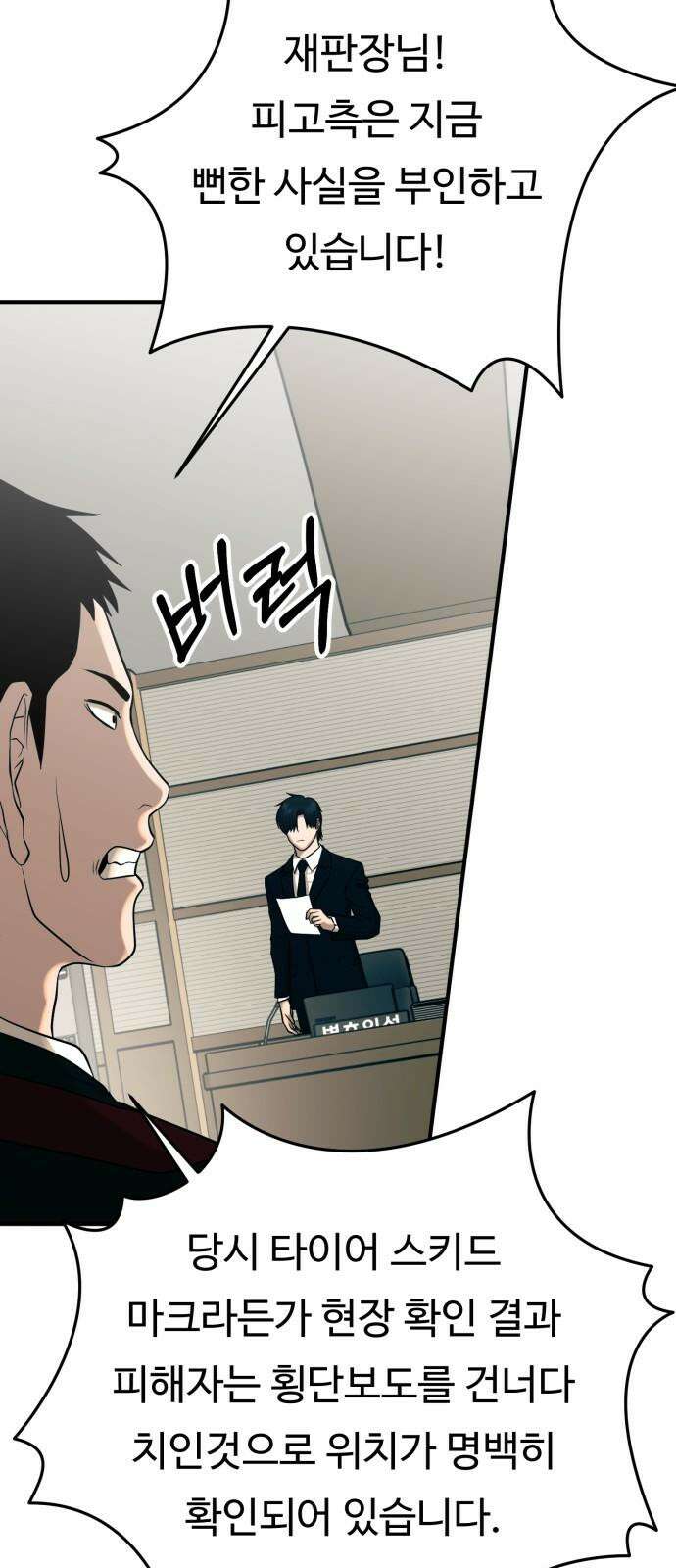 복수 법률사무소 54화 - 교통 사고 재판 23