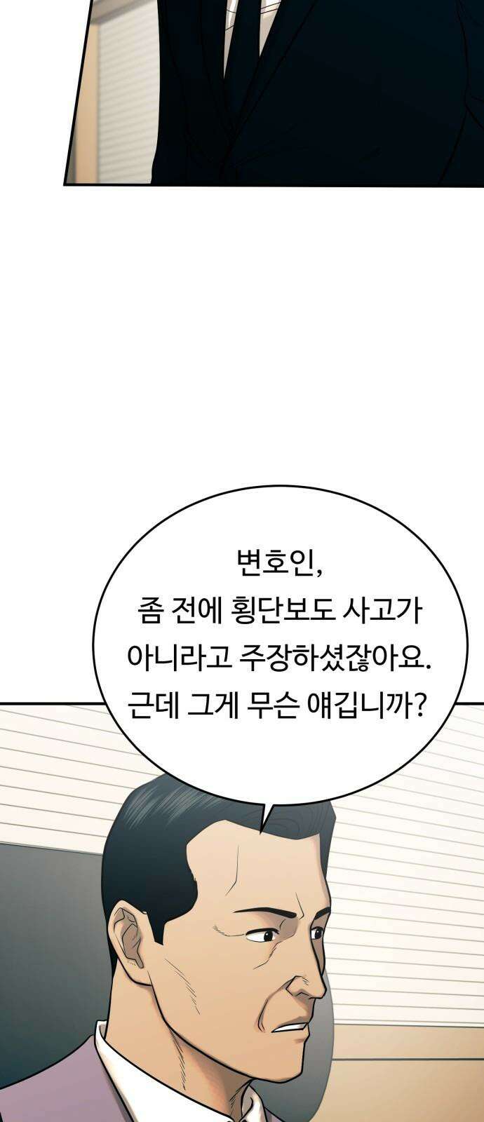 복수 법률사무소 54화 - 교통 사고 재판 25