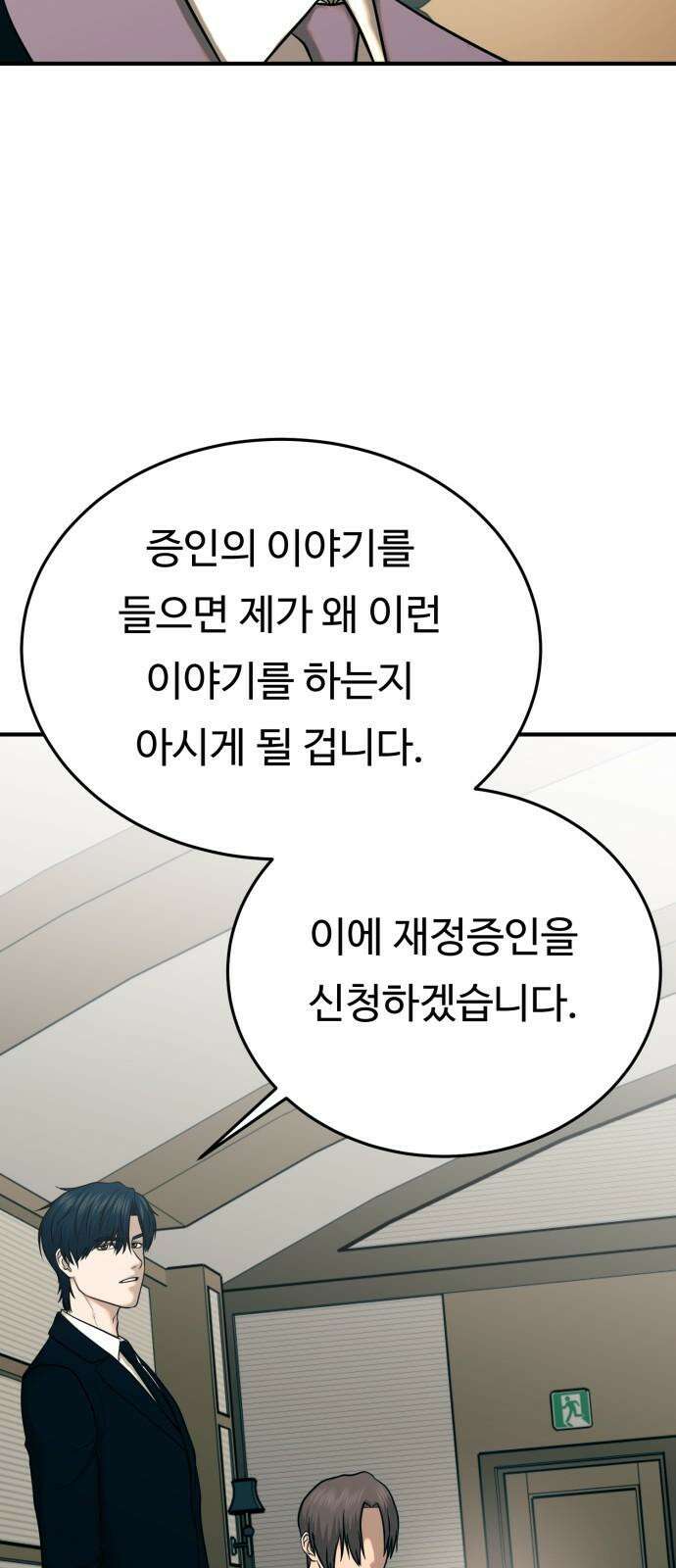 복수 법률사무소 54화 - 교통 사고 재판 26