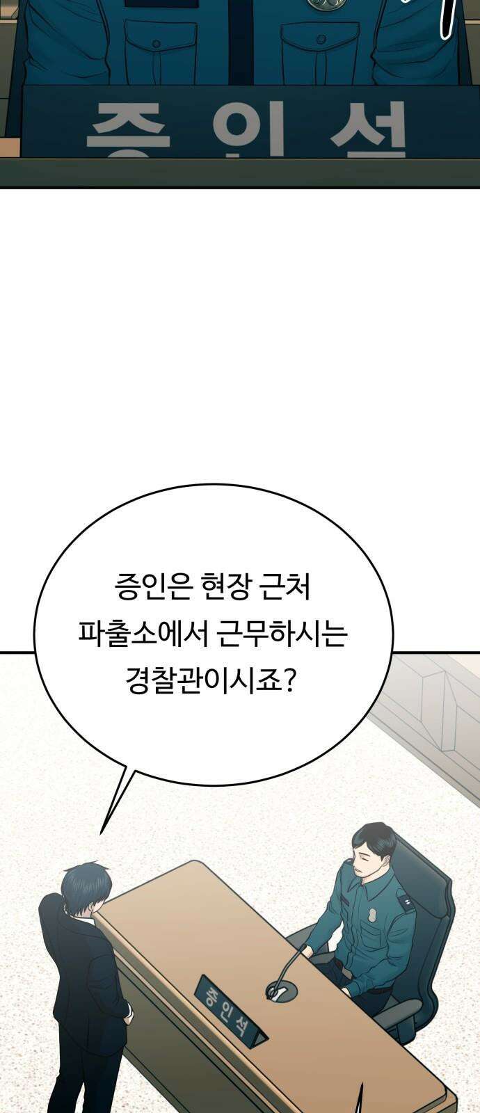 복수 법률사무소 54화 - 교통 사고 재판 28