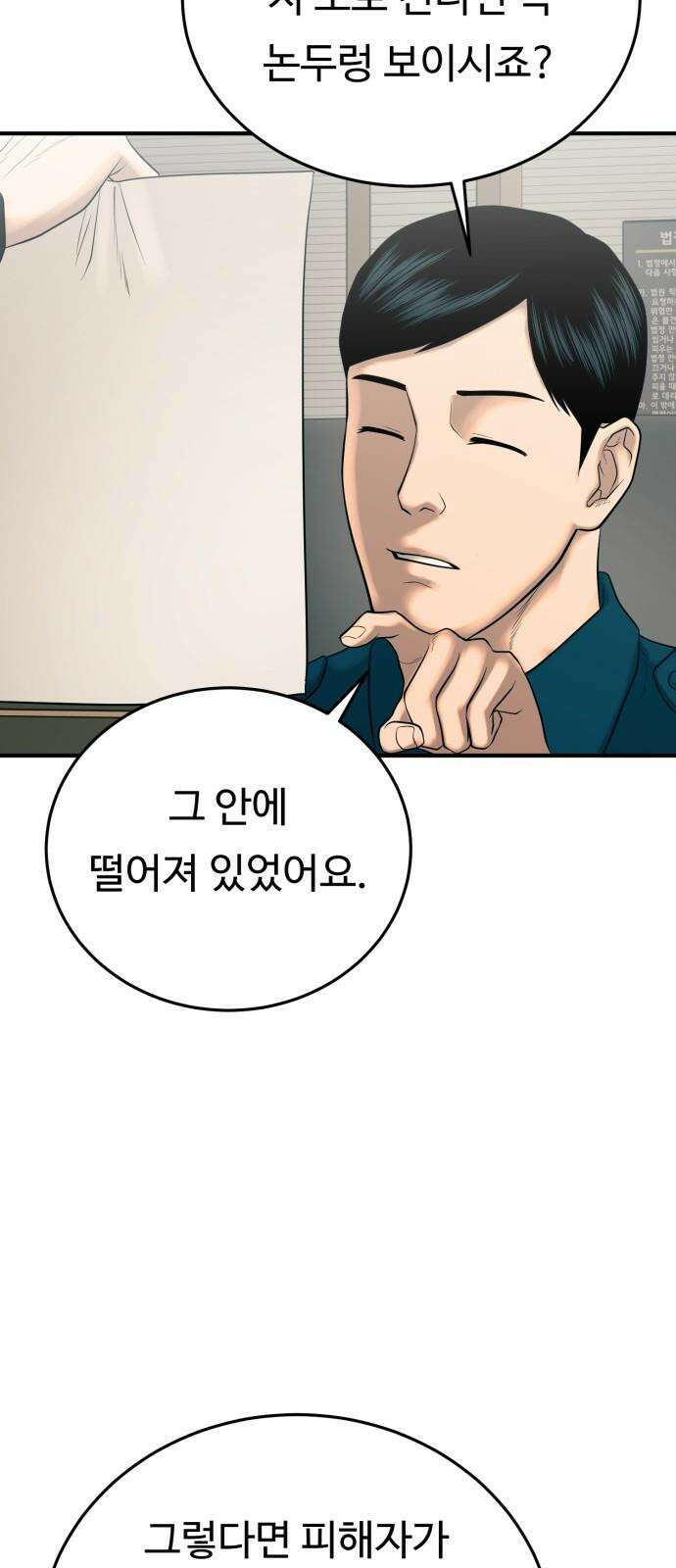 복수 법률사무소 54화 - 교통 사고 재판 34