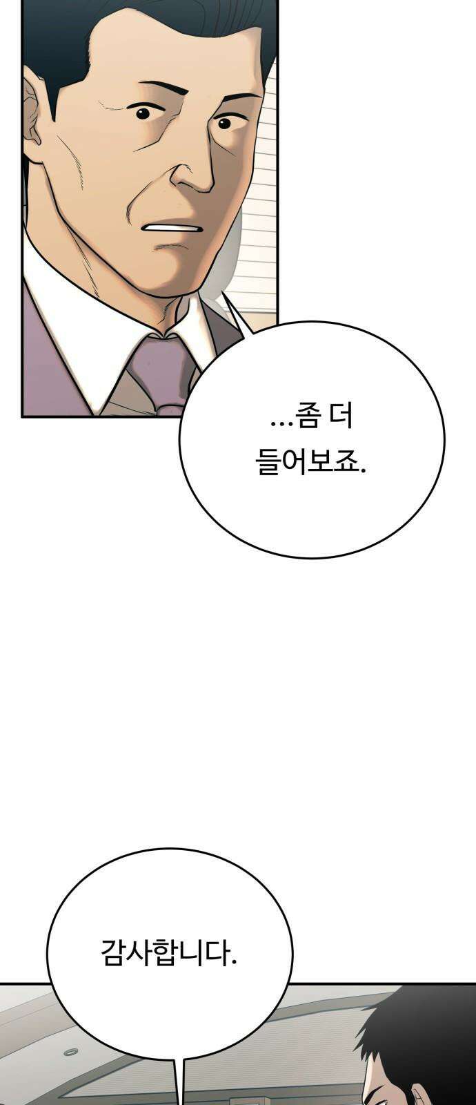 복수 법률사무소 54화 - 교통 사고 재판 37