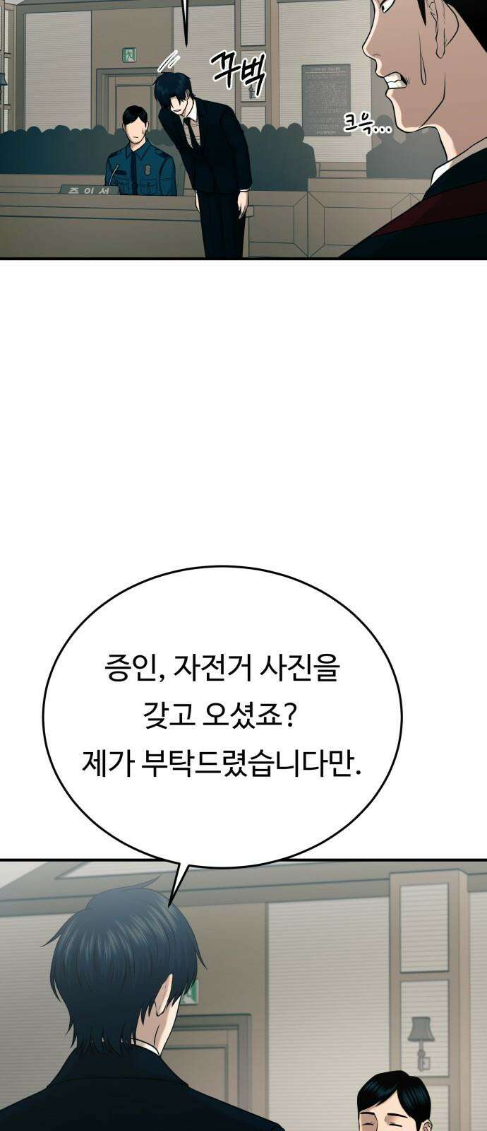 복수 법률사무소 54화 - 교통 사고 재판 38