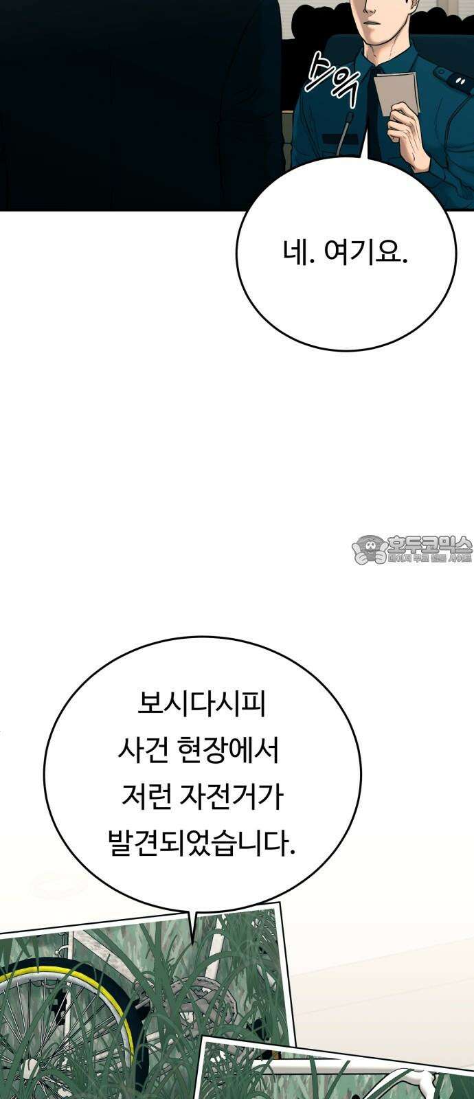 복수 법률사무소 54화 - 교통 사고 재판 39