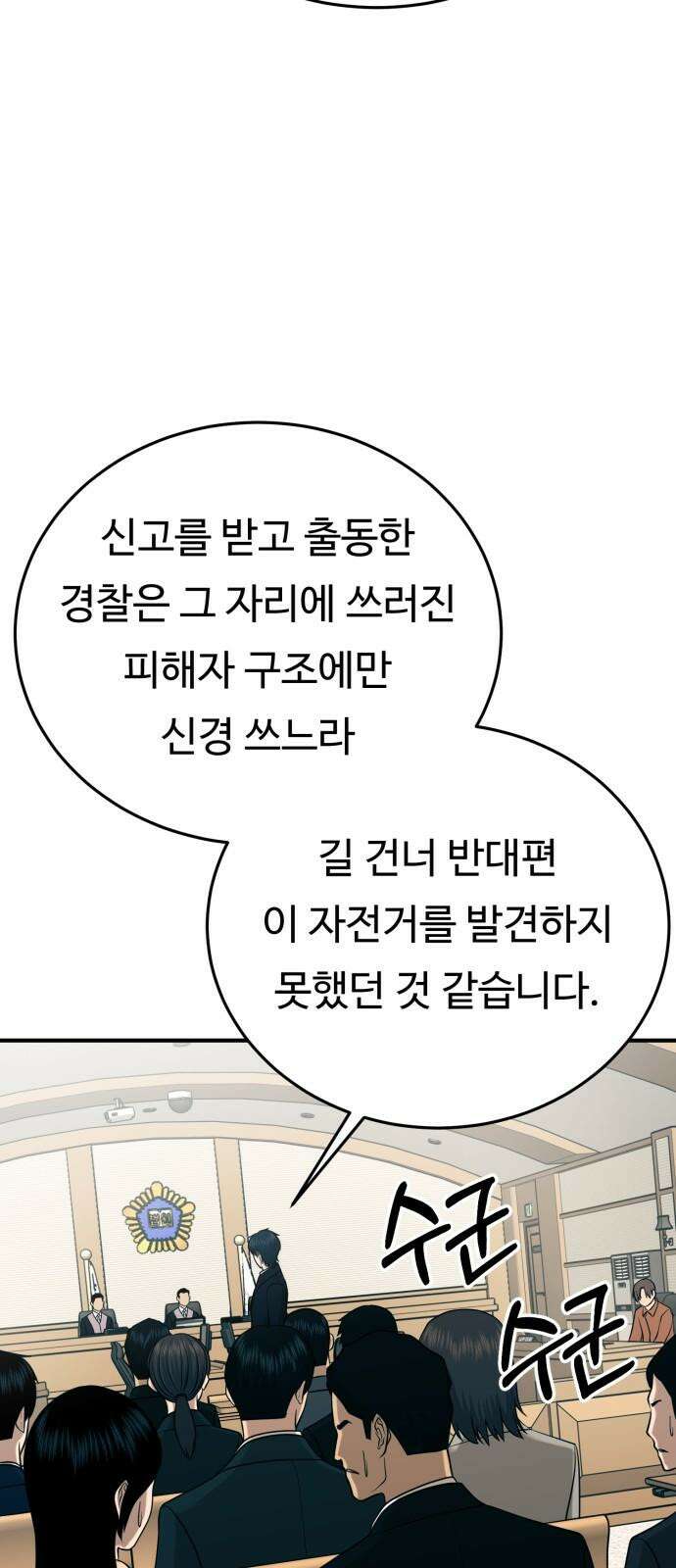 복수 법률사무소 54화 - 교통 사고 재판 41