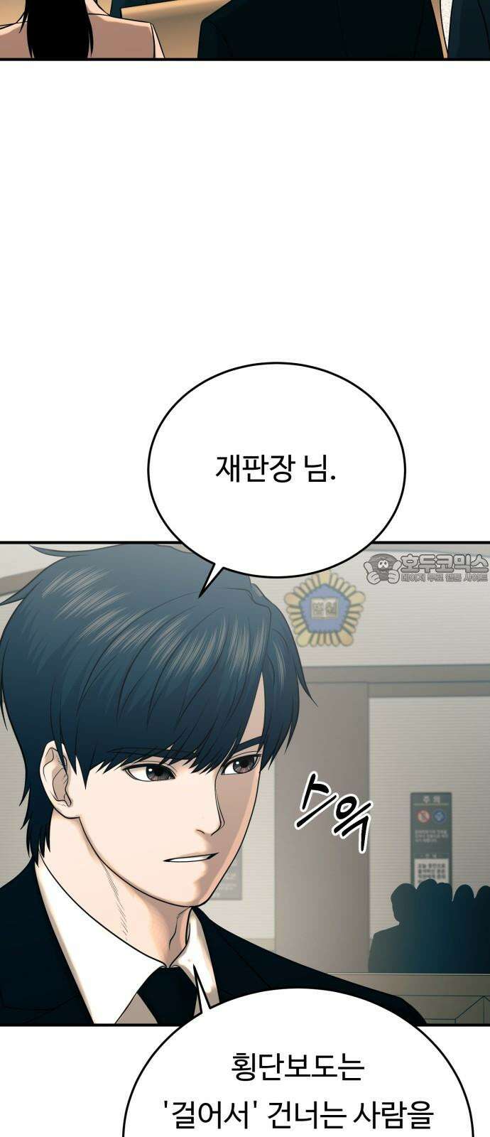 복수 법률사무소 54화 - 교통 사고 재판 42