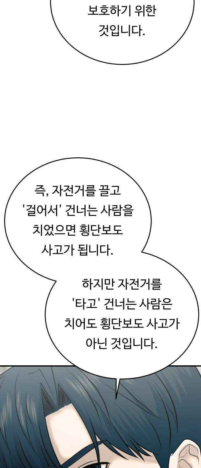 복수 법률사무소 54화 - 교통 사고 재판 43