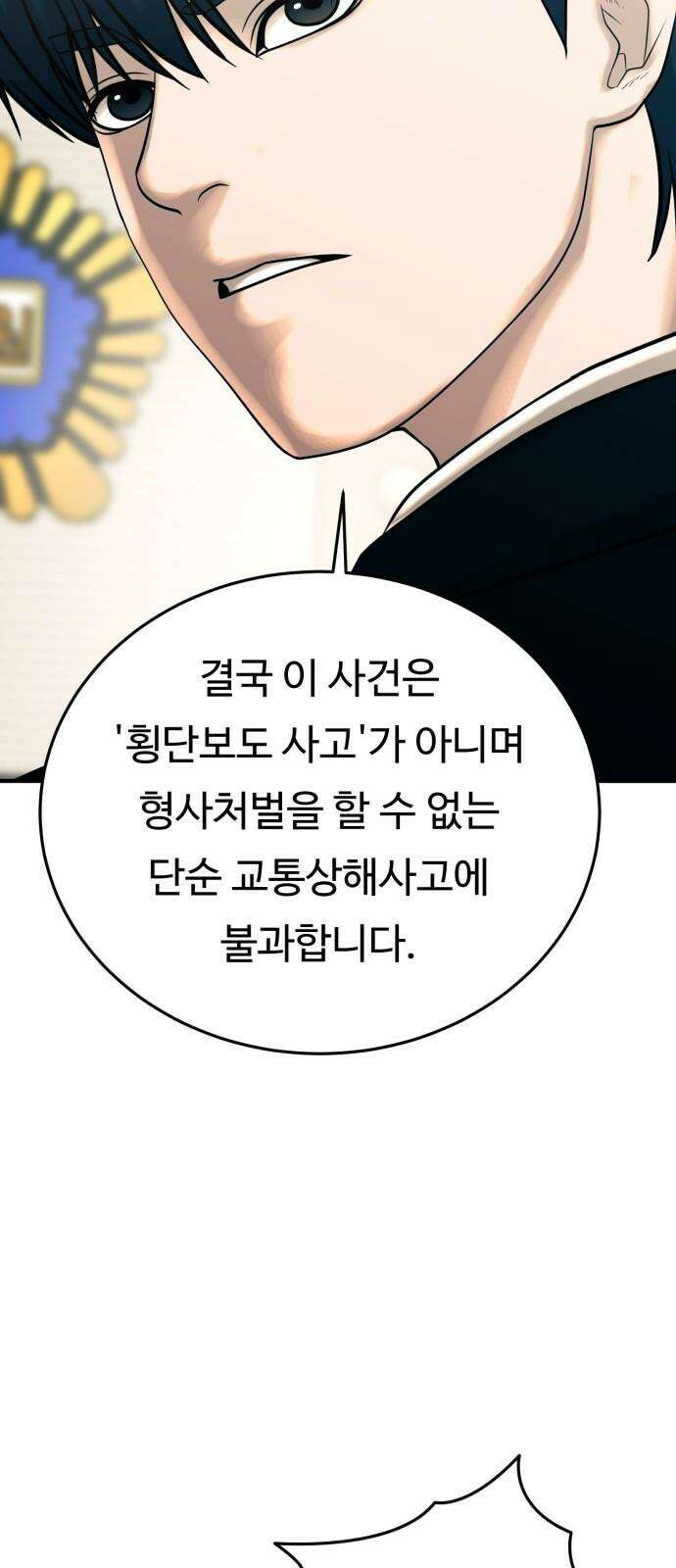 복수 법률사무소 54화 - 교통 사고 재판 44