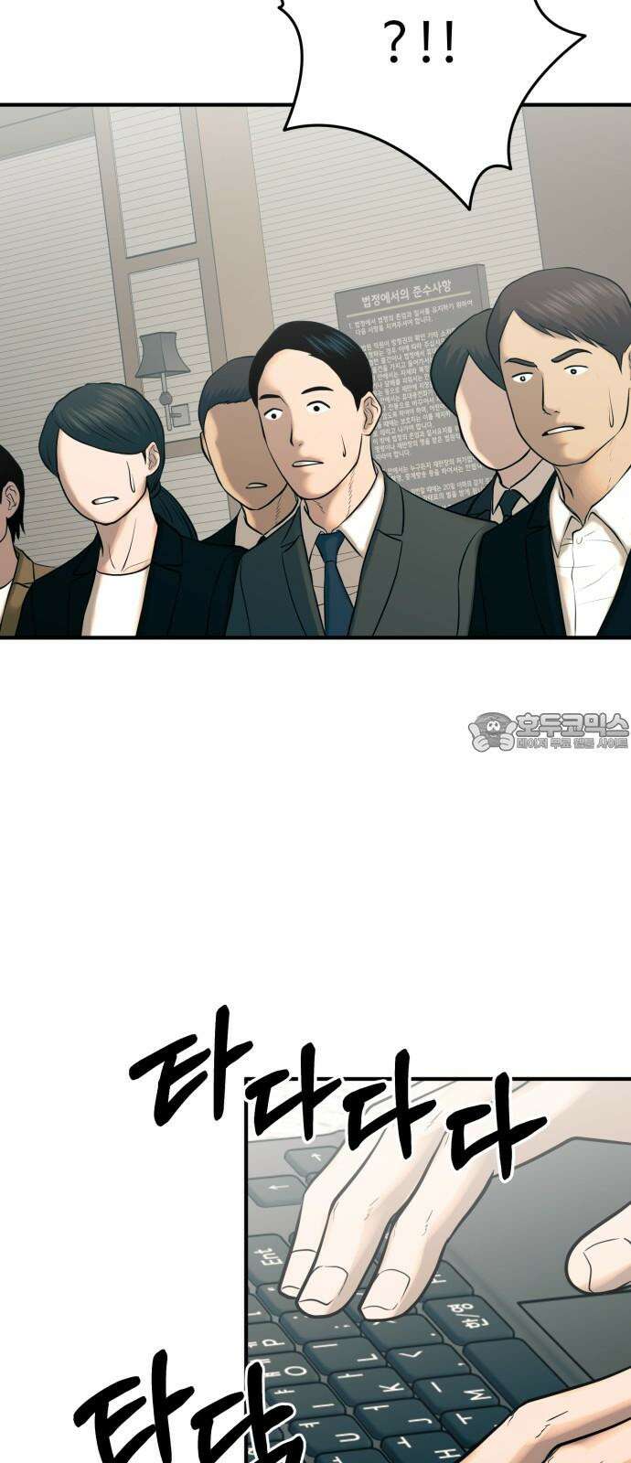 복수 법률사무소 54화 - 교통 사고 재판 45