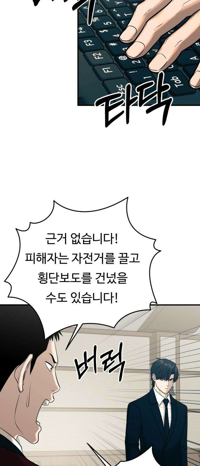 복수 법률사무소 54화 - 교통 사고 재판 46