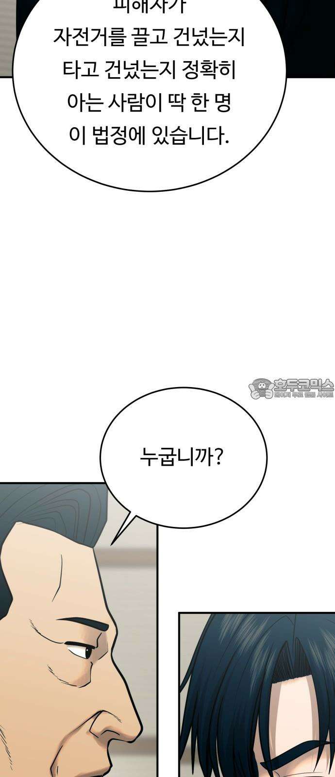 복수 법률사무소 54화 - 교통 사고 재판 48