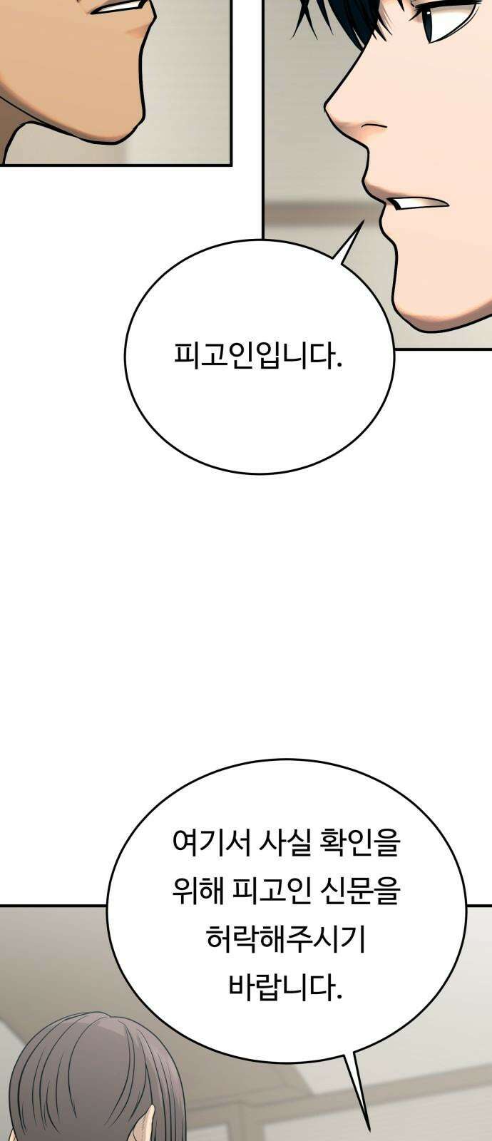 복수 법률사무소 54화 - 교통 사고 재판 49