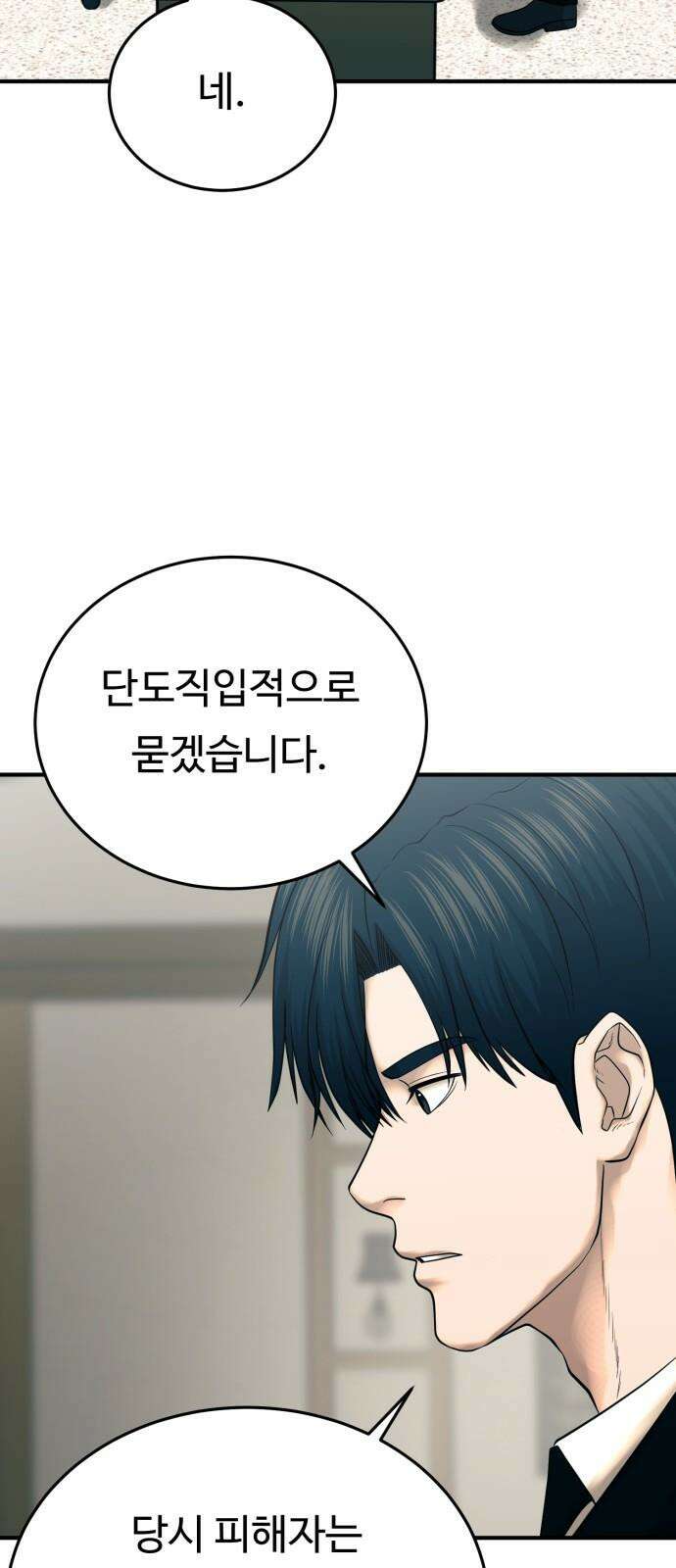 복수 법률사무소 54화 - 교통 사고 재판 53