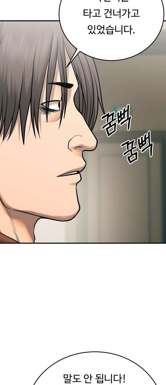 복수 법률사무소 54화 - 교통 사고 재판 55