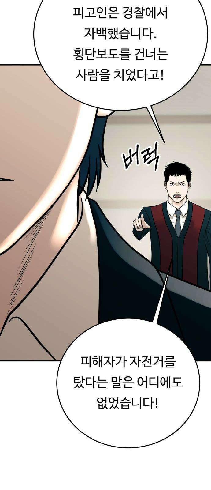 복수 법률사무소 54화 - 교통 사고 재판 56