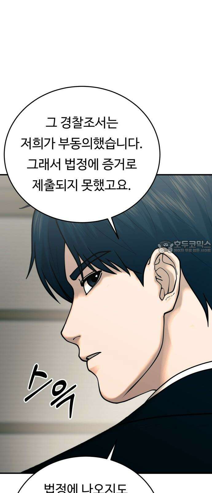 복수 법률사무소 54화 - 교통 사고 재판 57