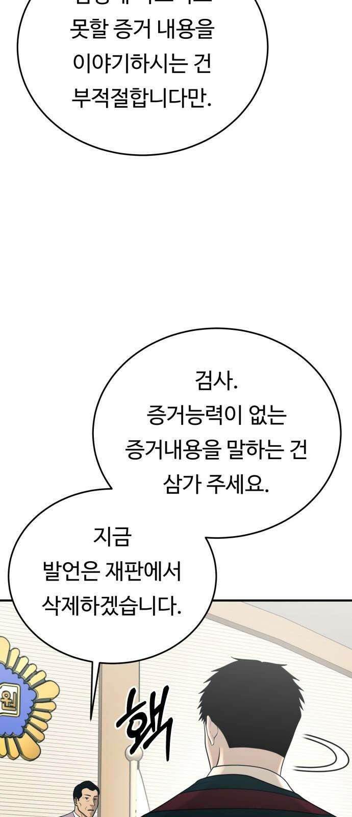 복수 법률사무소 54화 - 교통 사고 재판 58