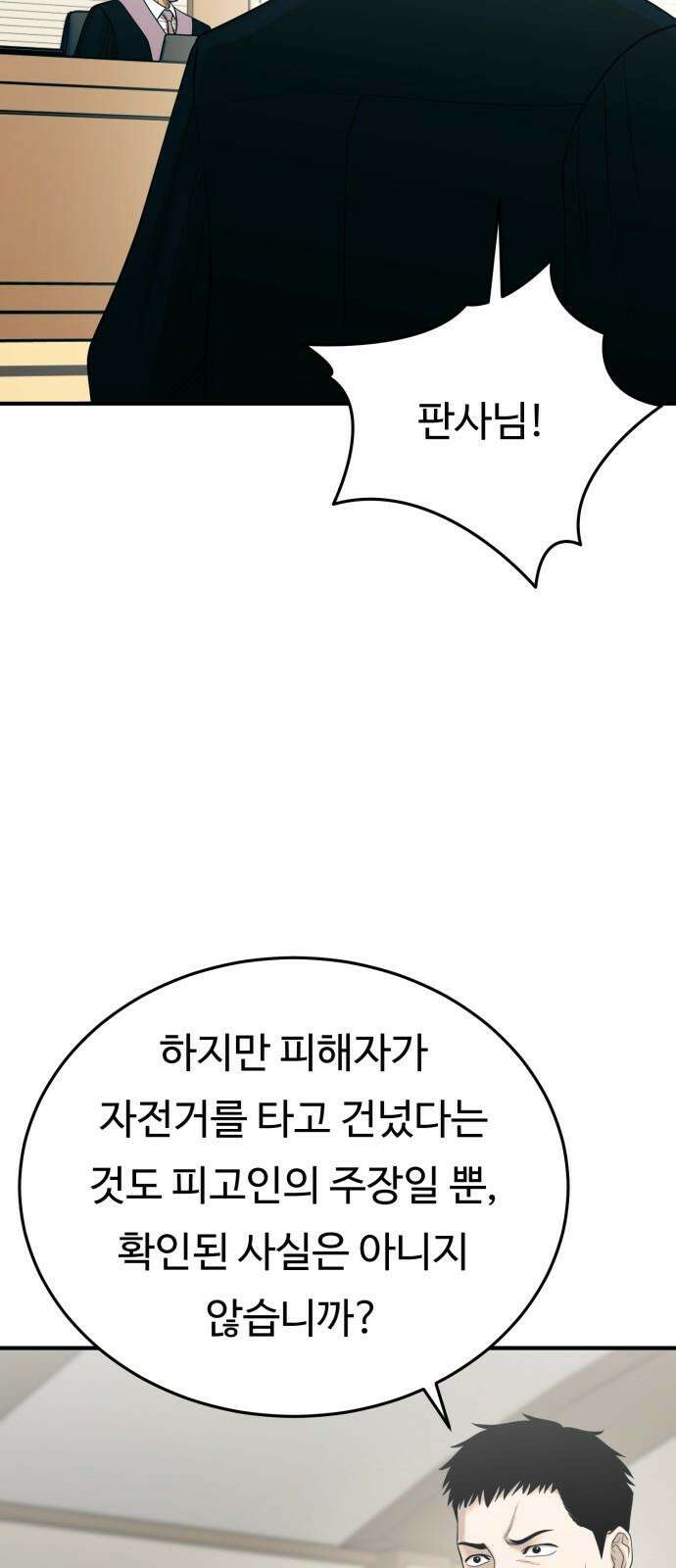 복수 법률사무소 54화 - 교통 사고 재판 59
