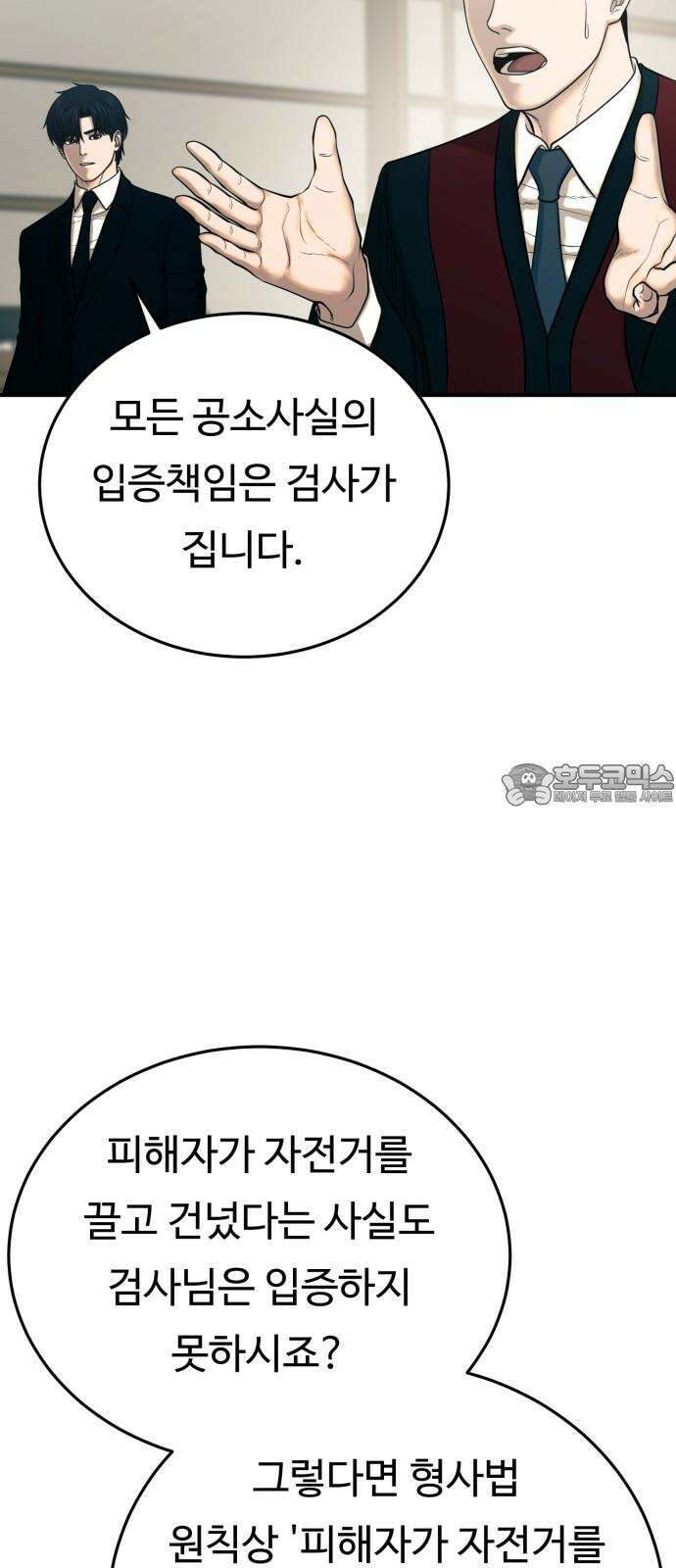 복수 법률사무소 54화 - 교통 사고 재판 60