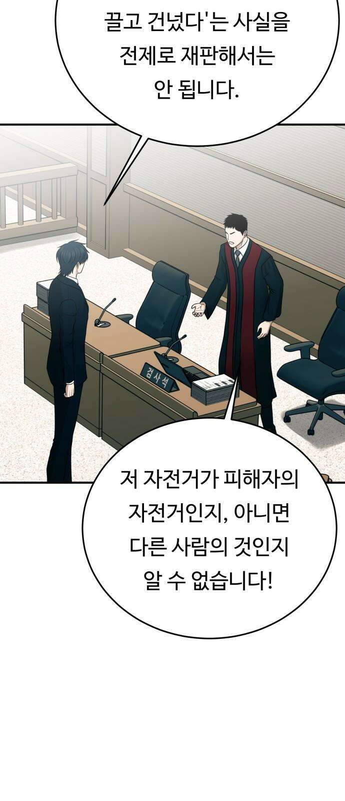 복수 법률사무소 54화 - 교통 사고 재판 61