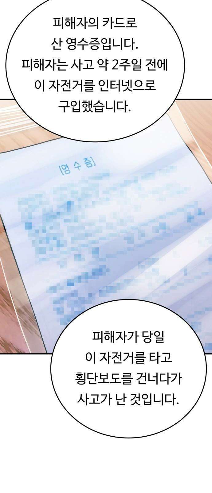 복수 법률사무소 54화 - 교통 사고 재판 65