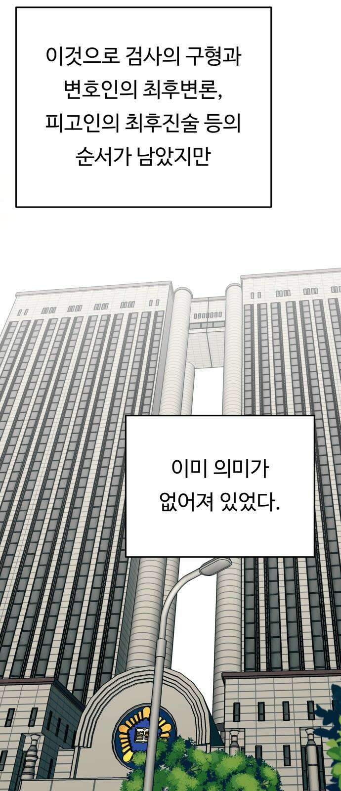 복수 법률사무소 54화 - 교통 사고 재판 68