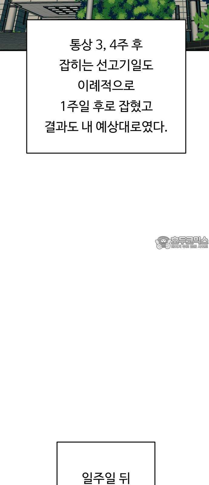 복수 법률사무소 54화 - 교통 사고 재판 69
