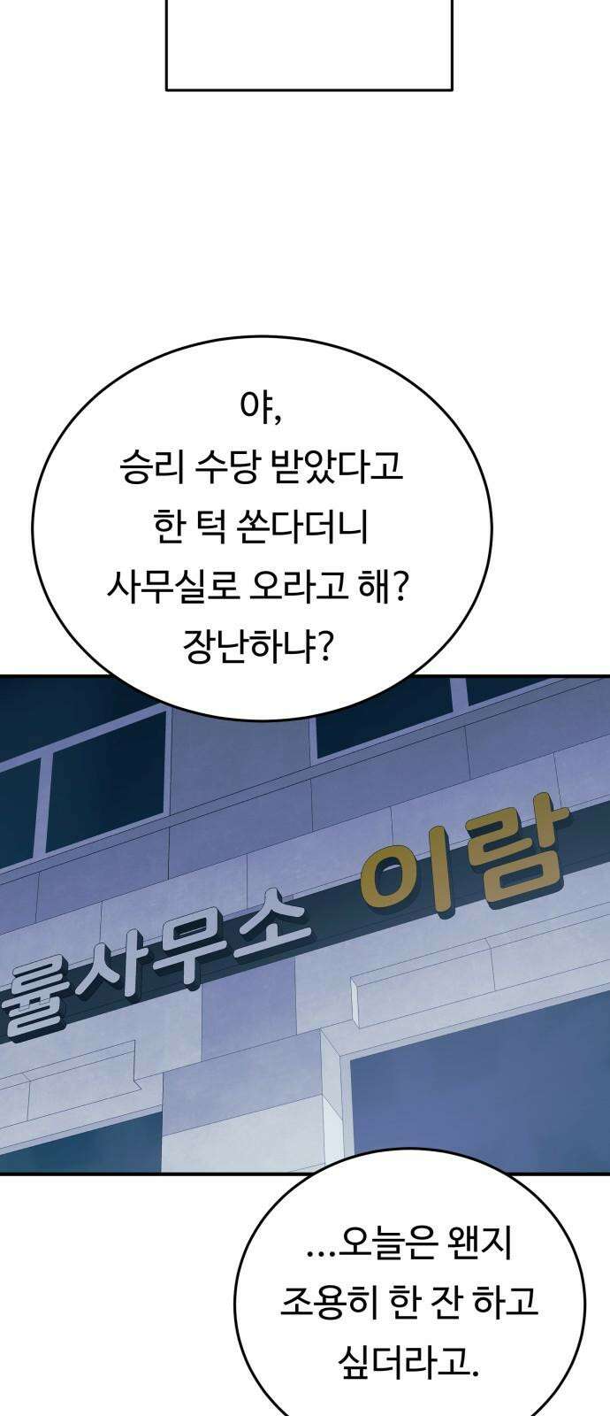 복수 법률사무소 54화 - 교통 사고 재판 70