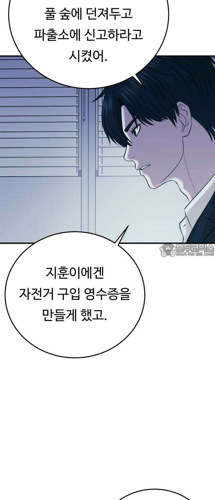 복수 법률사무소 54화 - 교통 사고 재판 75