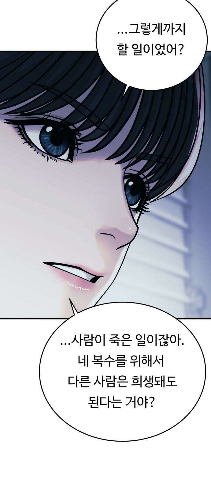 복수 법률사무소 54화 - 교통 사고 재판 76