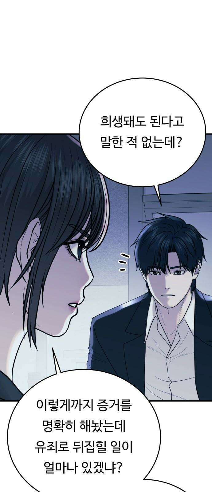 복수 법률사무소 54화 - 교통 사고 재판 77