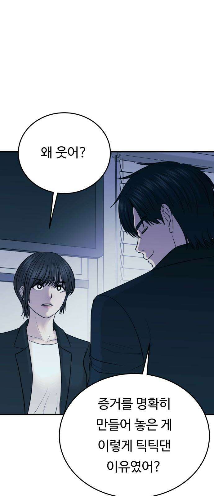 복수 법률사무소 54화 - 교통 사고 재판 79