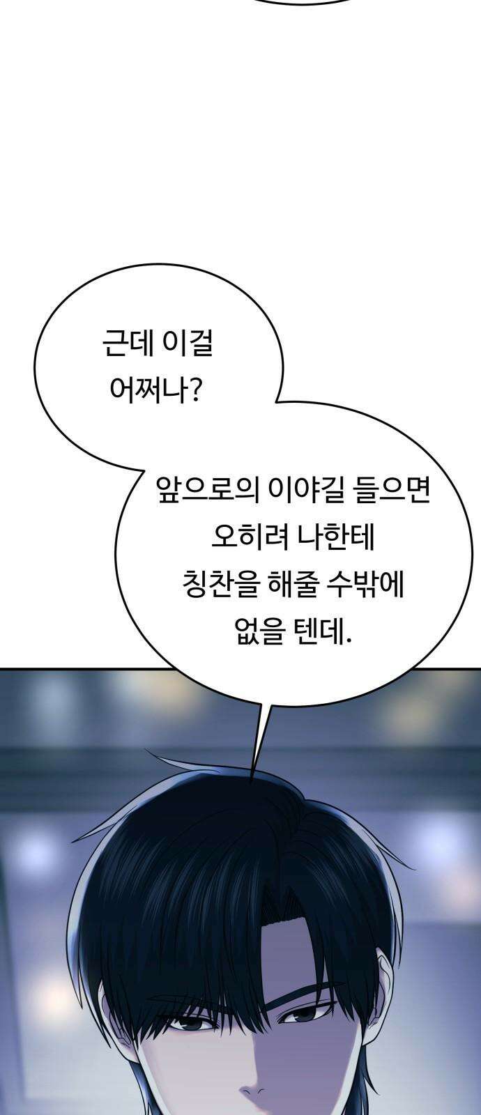복수 법률사무소 54화 - 교통 사고 재판 80